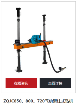 氣動架柱式鉆機(jī)維修注意事項(xiàng)